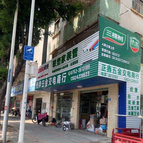 门头沟五金交电供应商